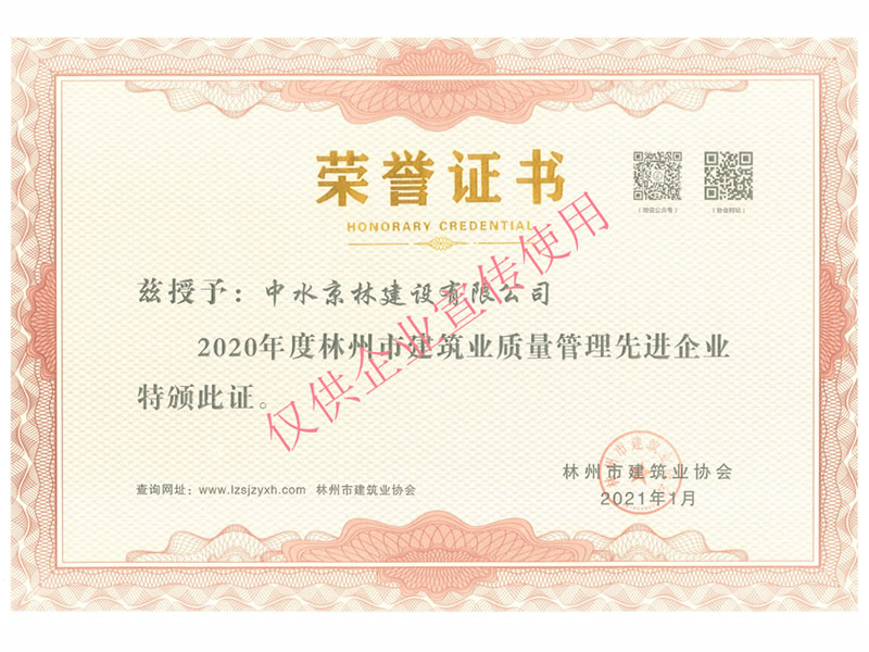 建筑業(yè)質(zhì)量管理先進(jìn)企業(yè)