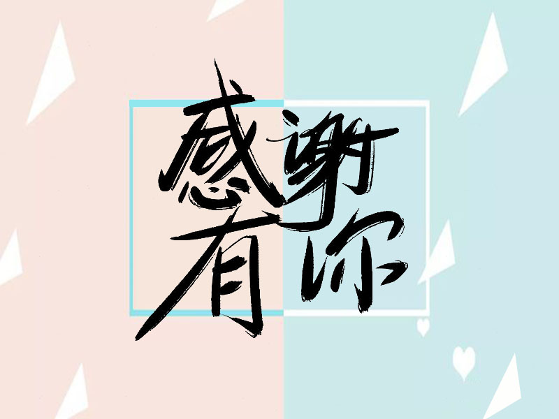 整合  分享  共贏                         ---中水京林年會(huì)盛典暨客戶答謝會(huì)