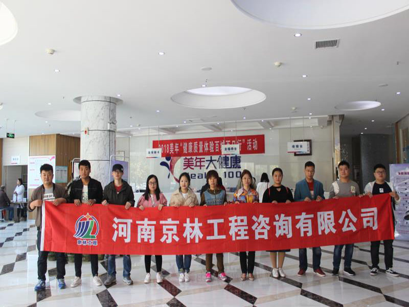 公司參加2018美年“健康質(zhì)量體驗(yàn)百城百日行”活動(dòng)