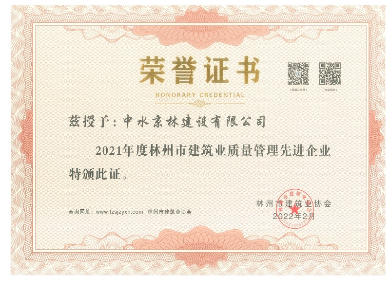 2021年度林州市建筑業(yè)質(zhì)量管理先進(jìn)企業(yè)